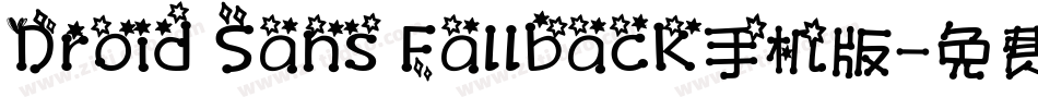 Droid Sans Fallback手机版字体转换